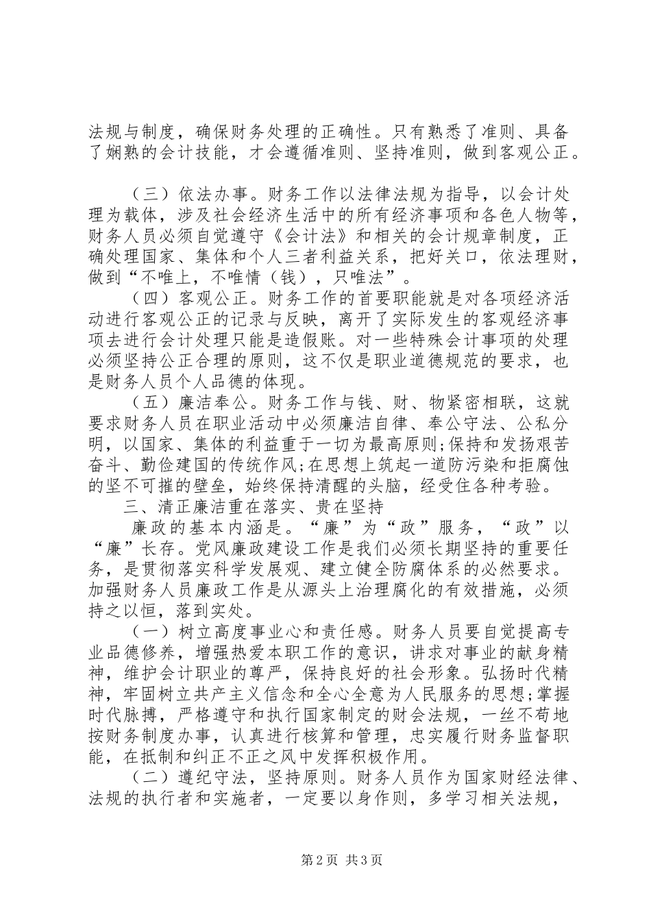 准则条例心得体会_第2页