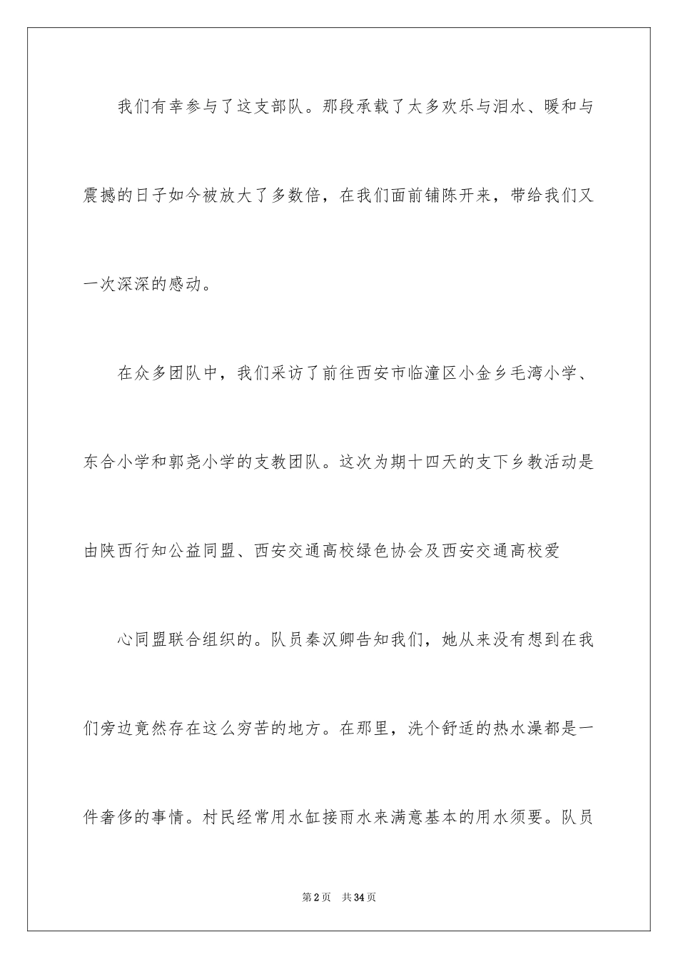 2024大学生暑期毛概社会实践报告_第2页