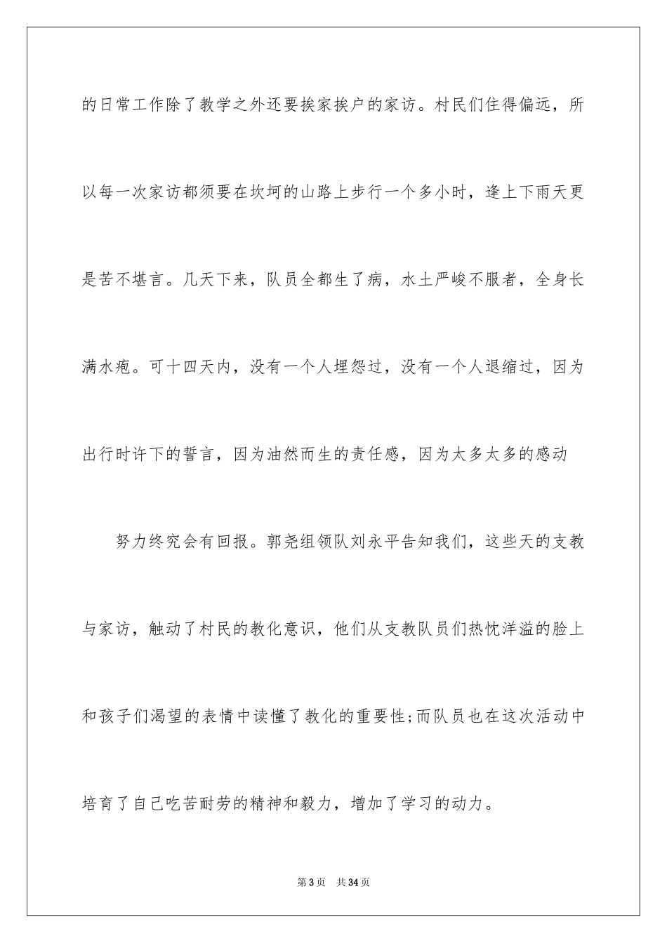 2024大学生暑期毛概社会实践报告_第3页