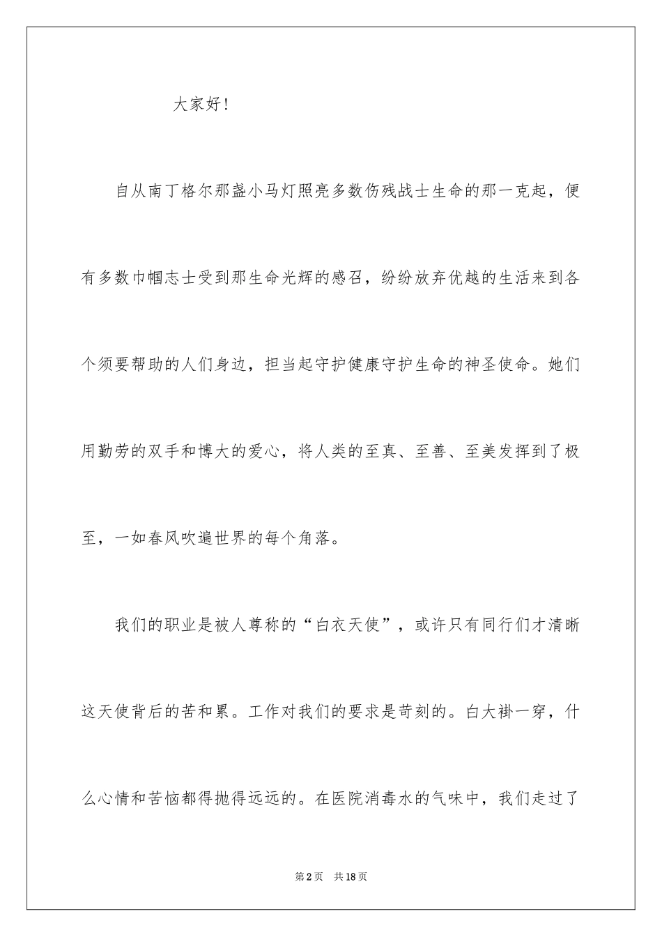 2024内科护士演讲稿_13_第2页