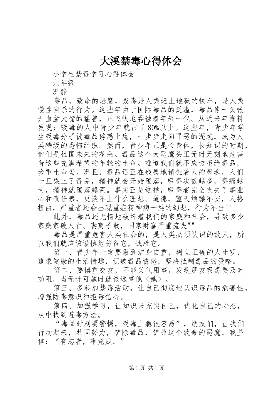 大溪禁毒心得体会_第1页
