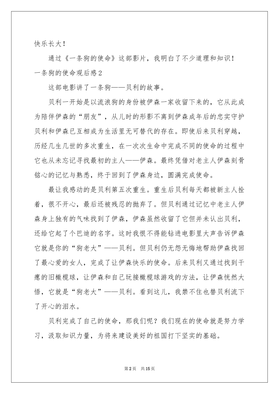 一条狗的使命观后感集合15篇_第2页