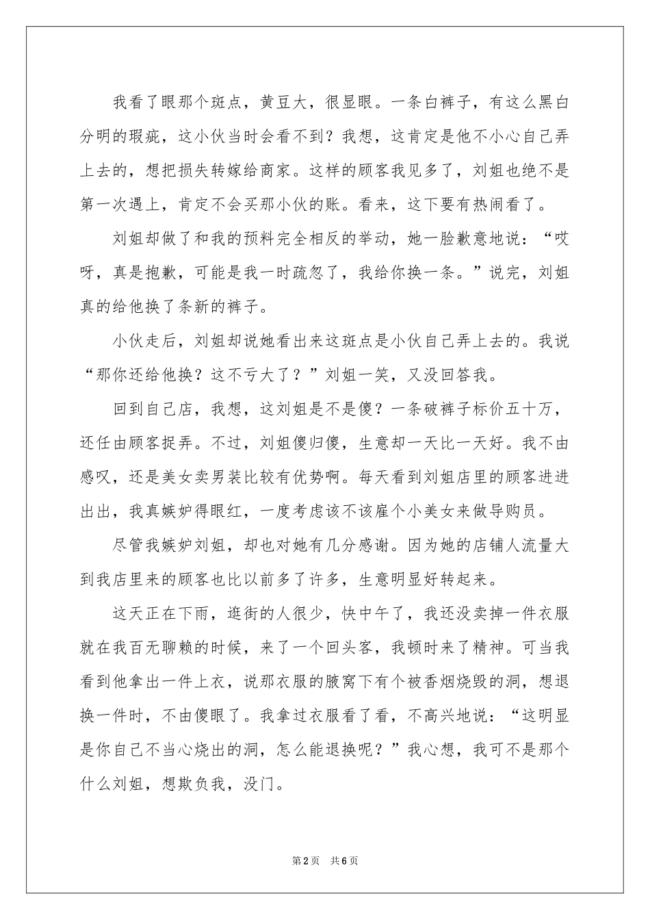 一条裤子五十万-传奇故事_作文网_第2页