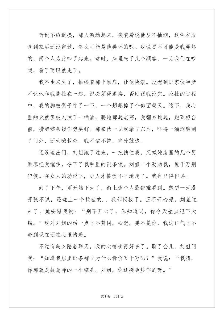 一条裤子五十万-传奇故事_作文网_第3页