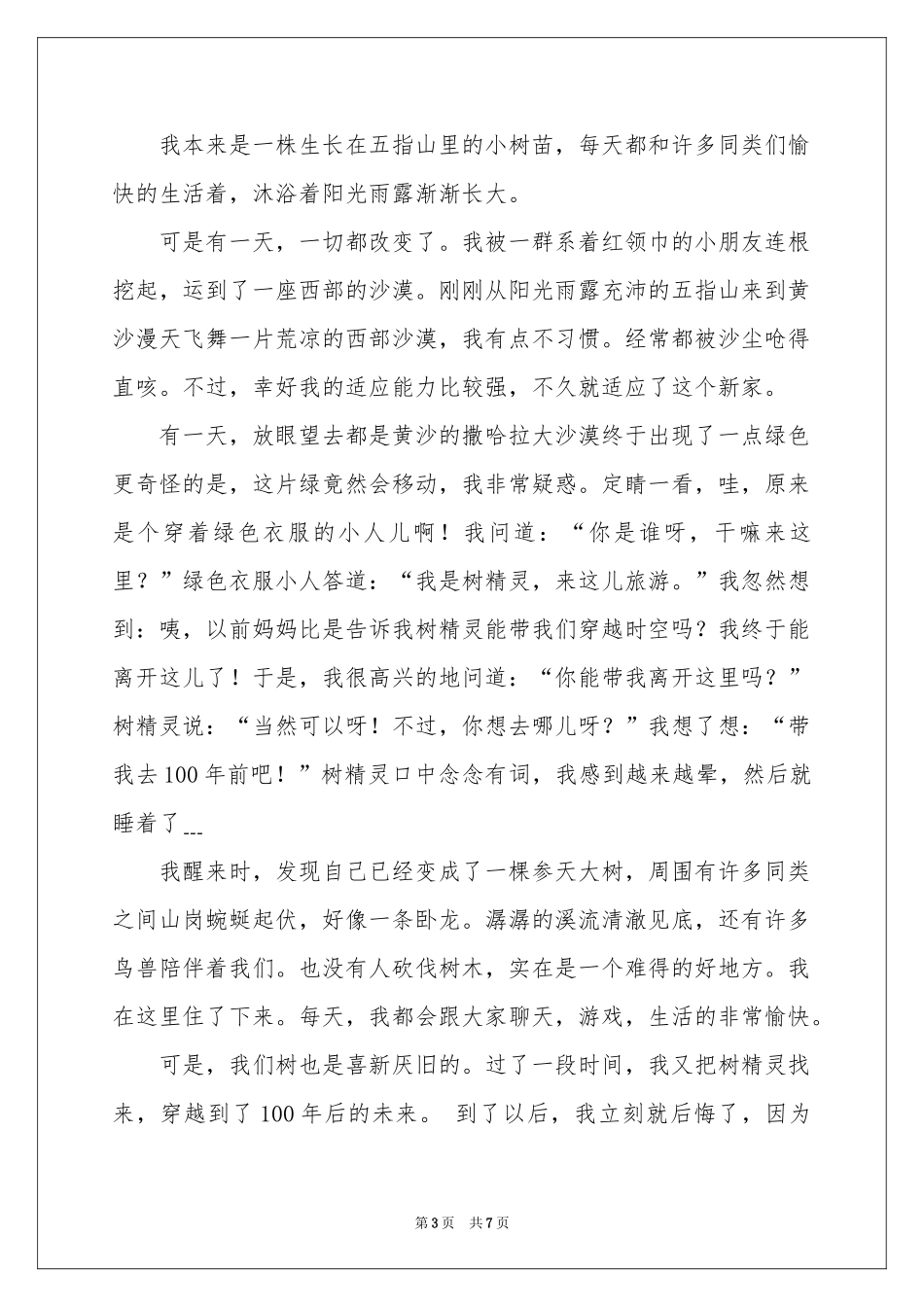 一棵树二年级作文六篇_第3页