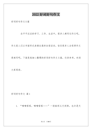 2024好词好句作文_16