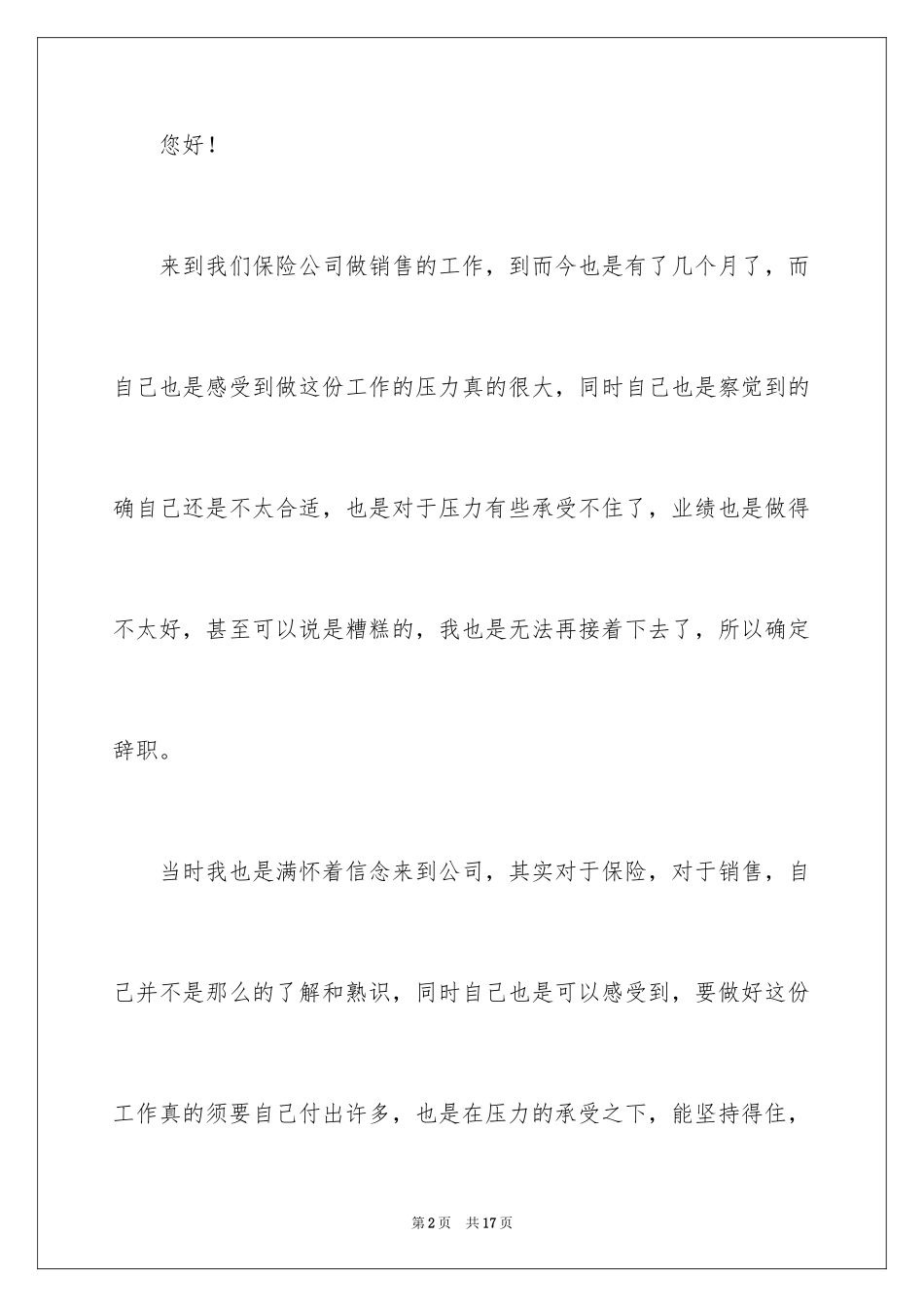 2024因为个人原因的辞职报告_2_第2页