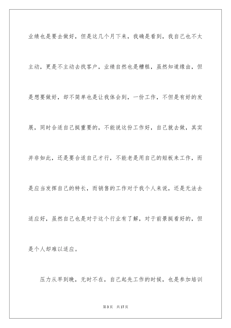 2024因为个人原因的辞职报告_2_第3页