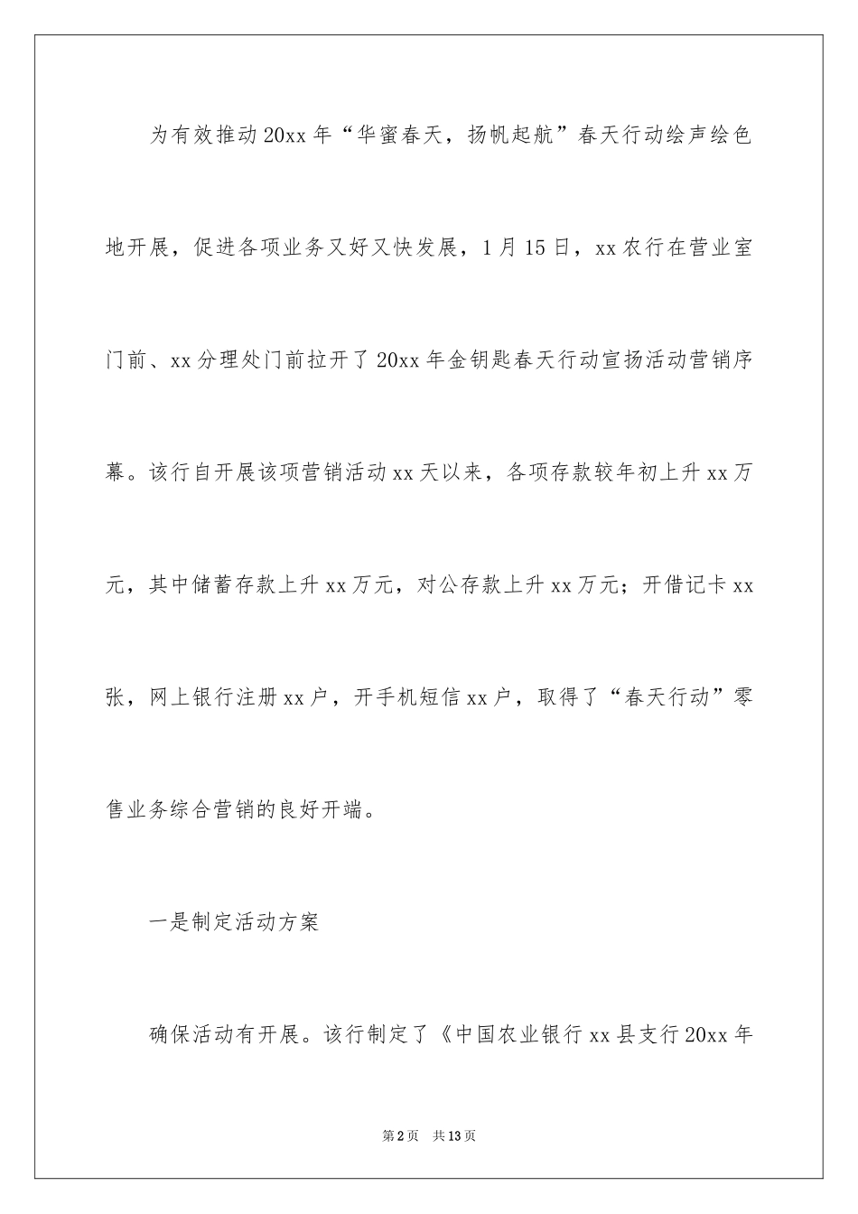 2024农行春天行动一季度工作总结_1_第2页