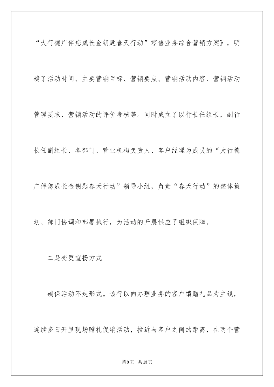 2024农行春天行动一季度工作总结_1_第3页