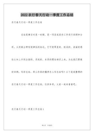 2024农行春天行动一季度工作总结_1
