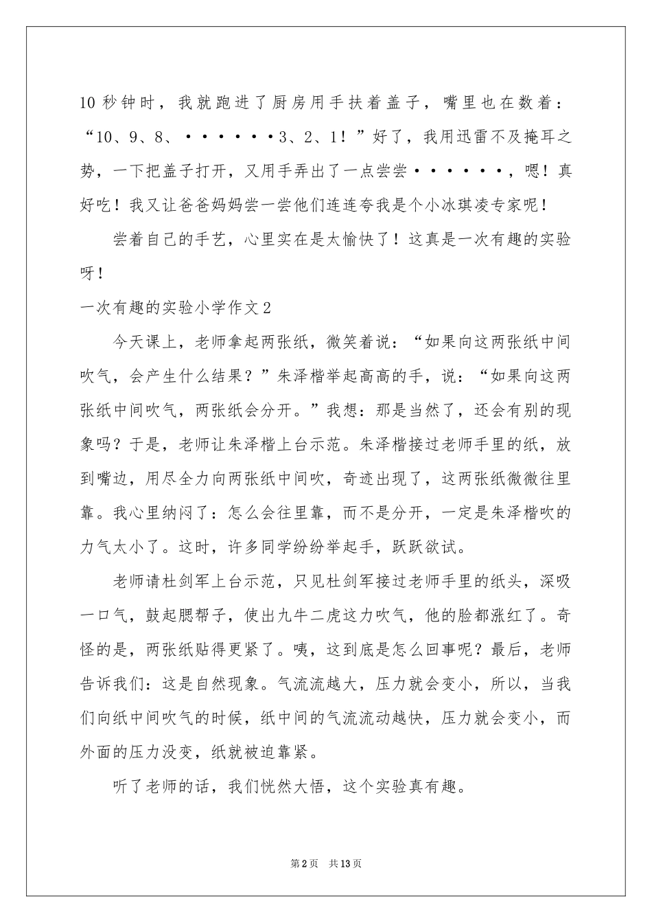 一次有趣的实验小学作文_第2页