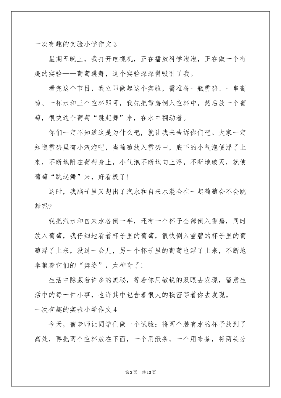 一次有趣的实验小学作文_第3页