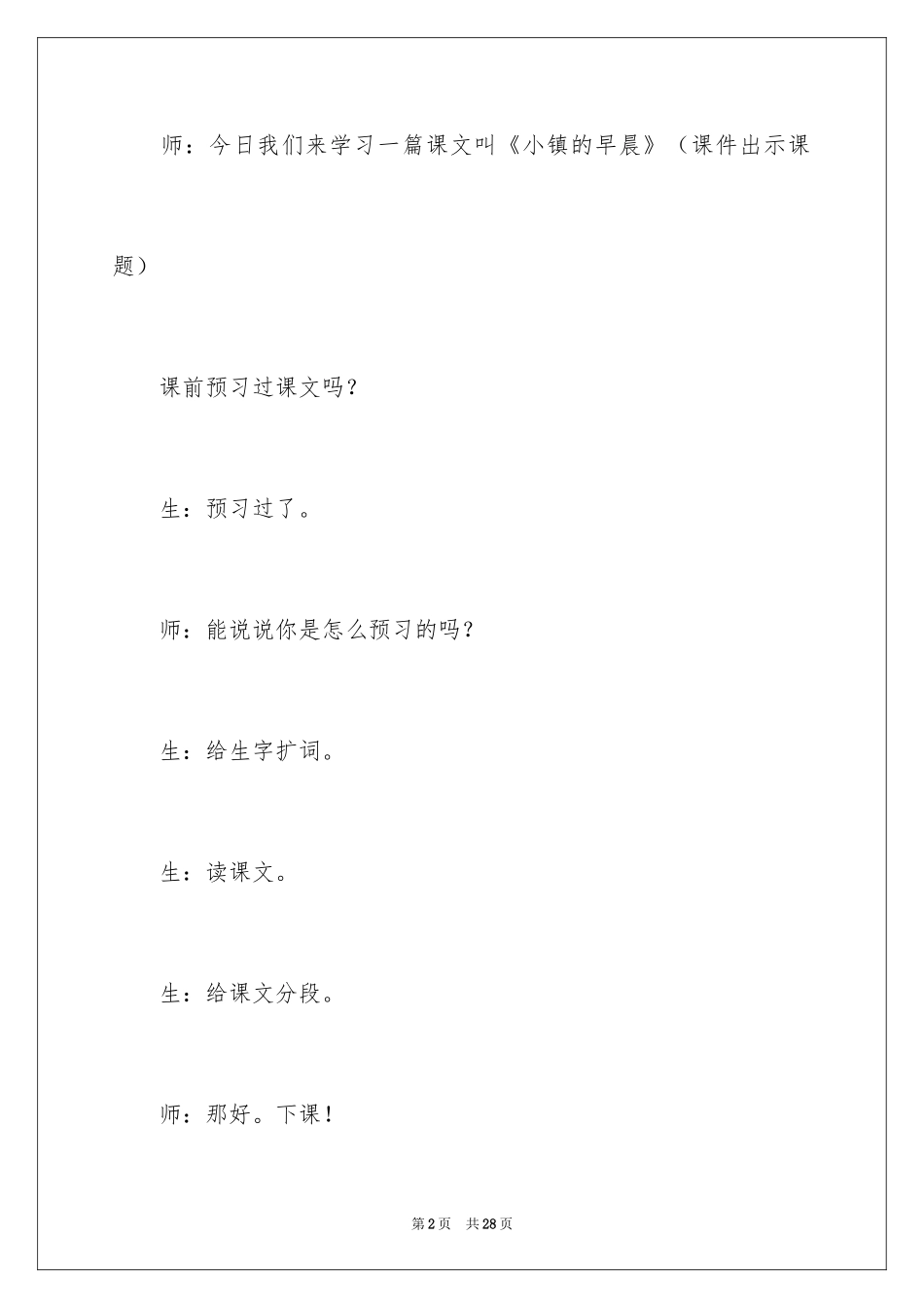 2024四年级教案-《小镇的早晨》_第2页
