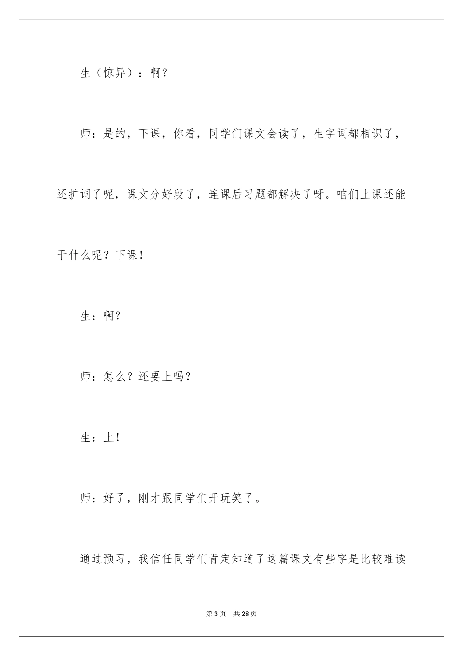 2024四年级教案-《小镇的早晨》_第3页