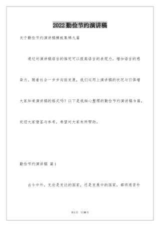 2024勤俭节约演讲稿_553