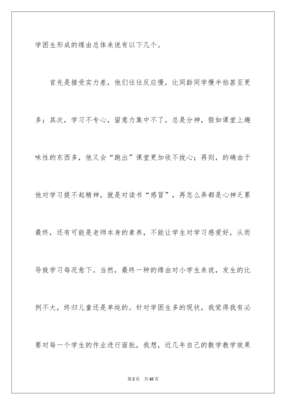 2024分数乘法教学反思_6_第2页