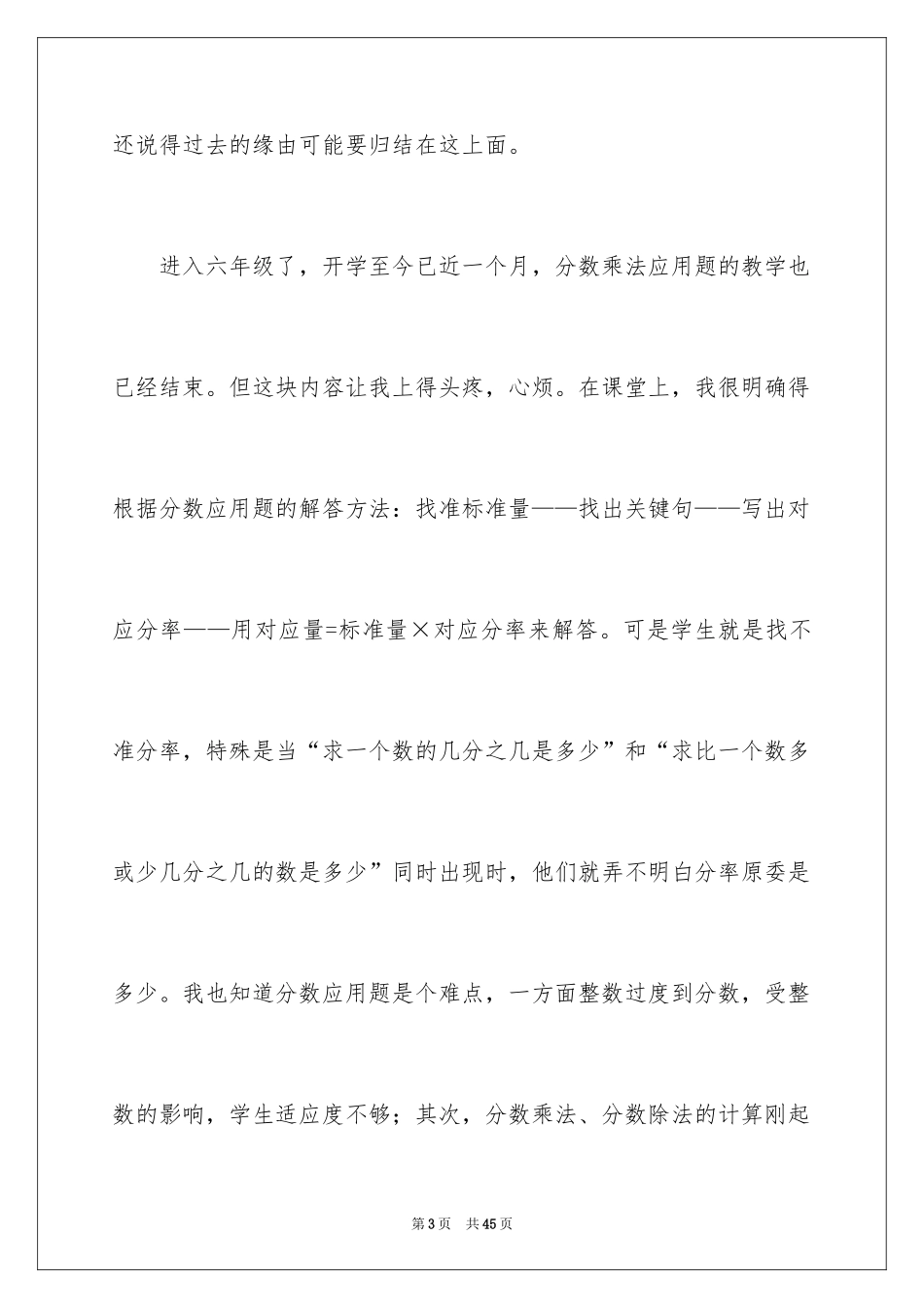 2024分数乘法教学反思_6_第3页