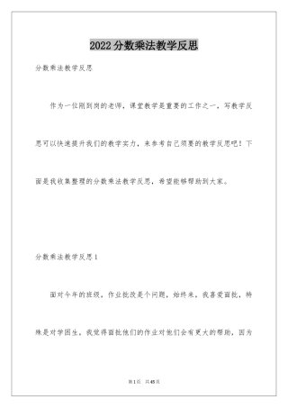 2024分数乘法教学反思_6