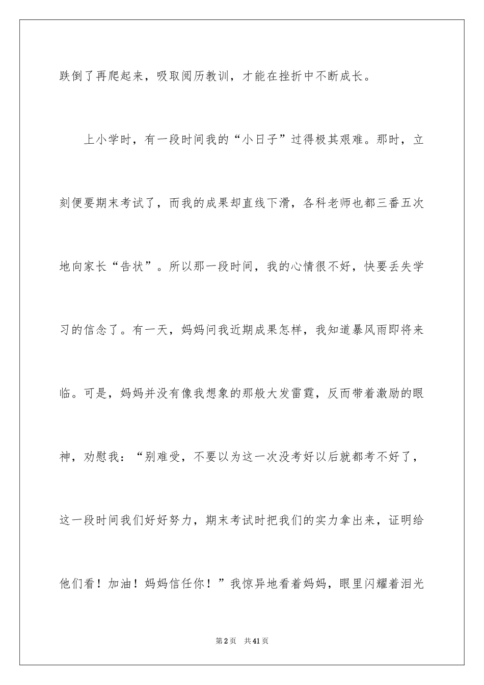 2024初一记叙文_2_第2页