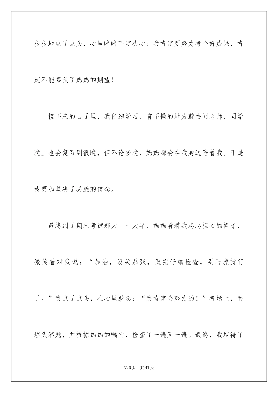 2024初一记叙文_2_第3页