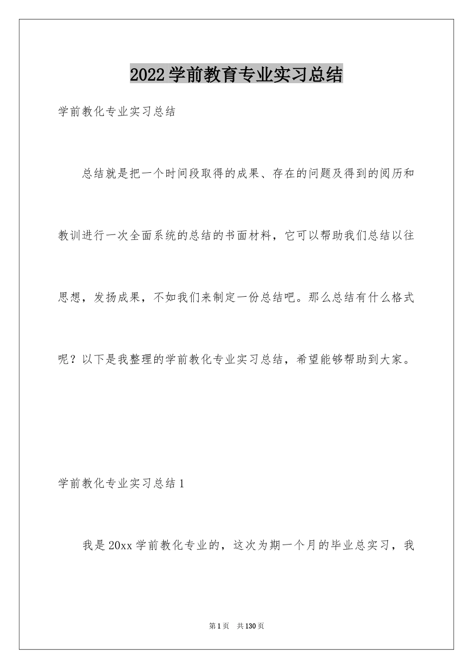 2024学前教育专业实习总结_3_第1页