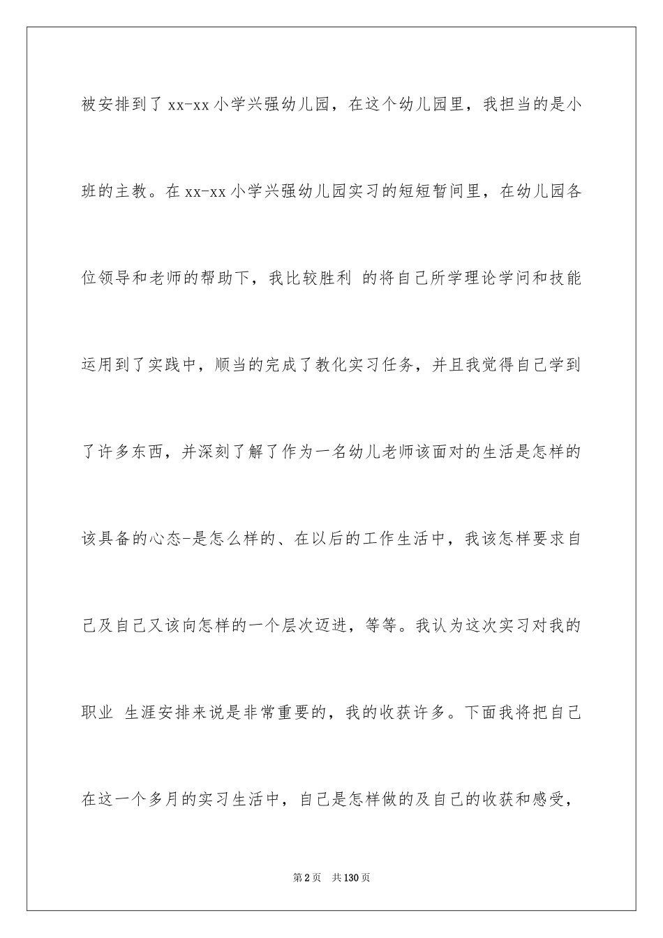 2024学前教育专业实习总结_3_第2页