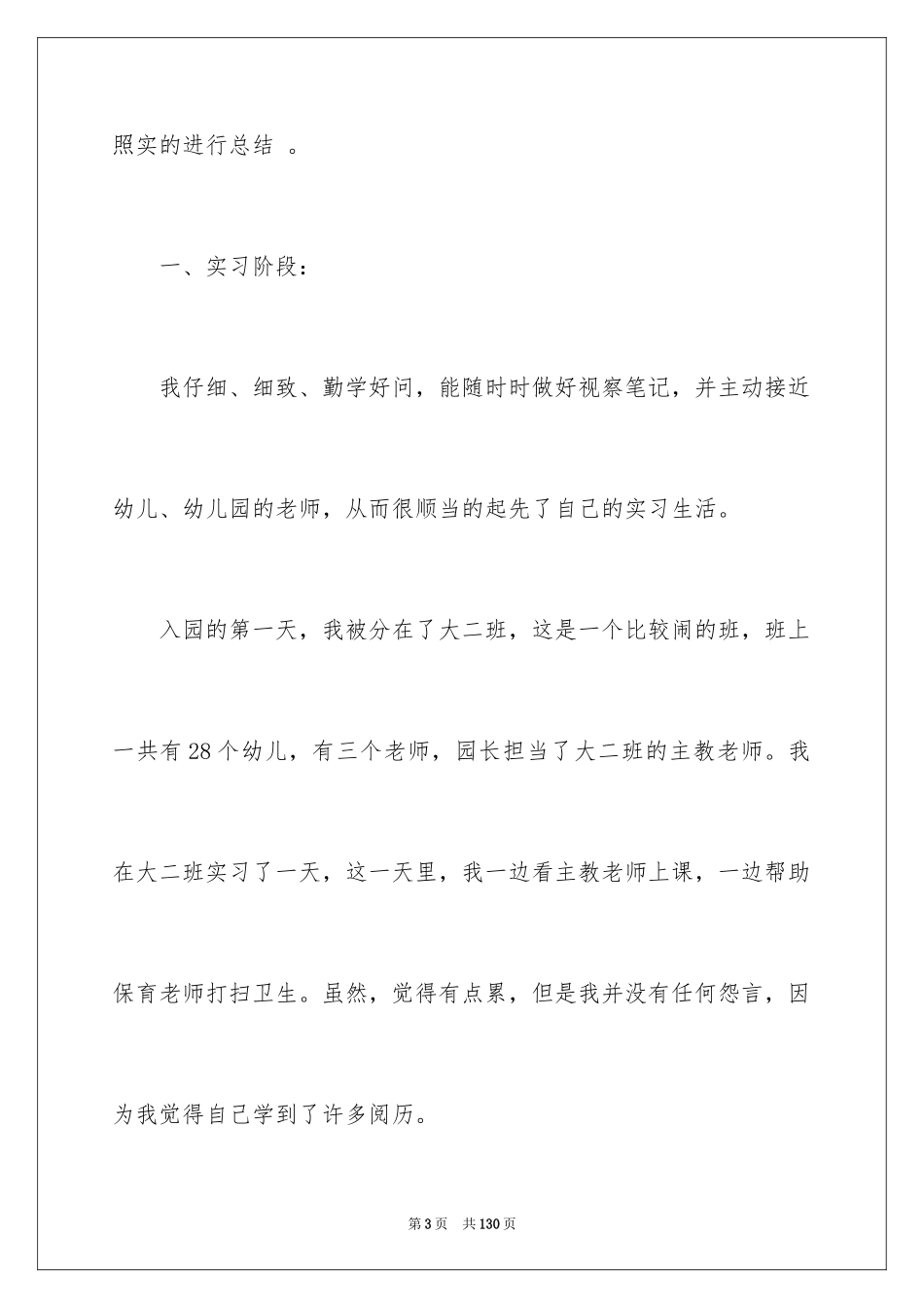 2024学前教育专业实习总结_3_第3页