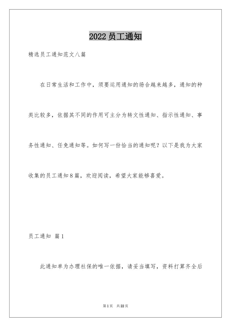 2024员工通知_10_第1页