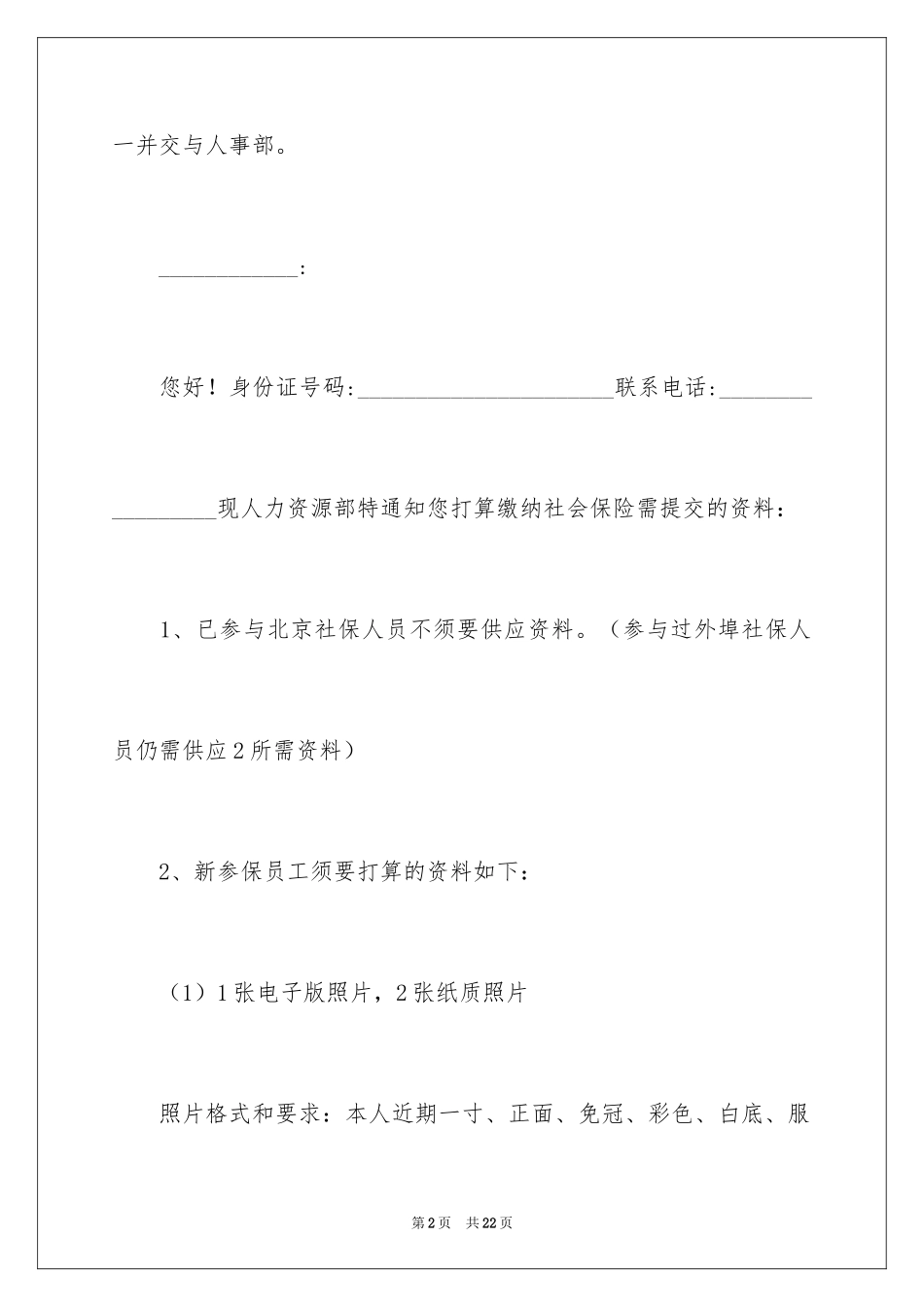 2024员工通知_10_第2页