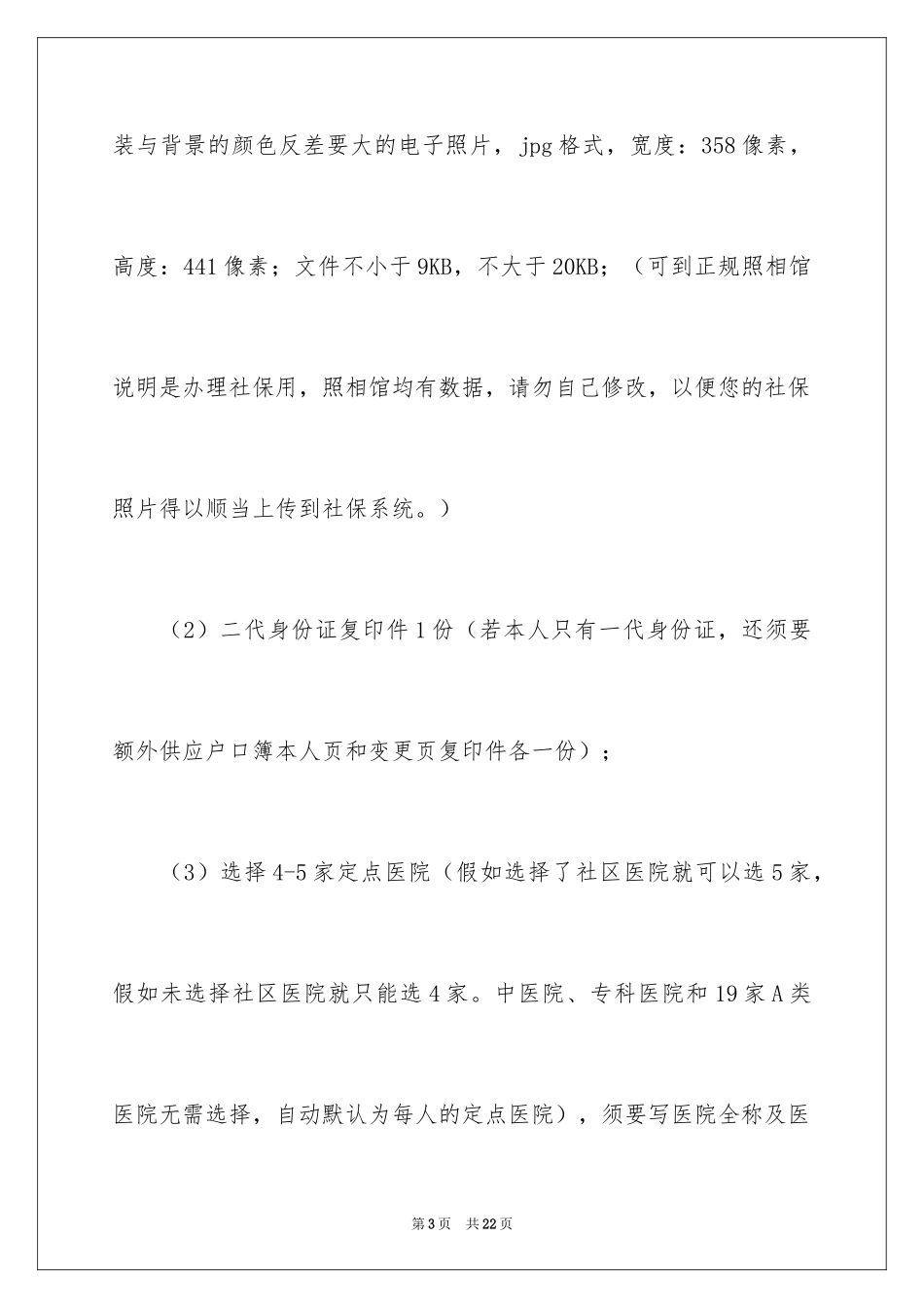 2024员工通知_10_第3页