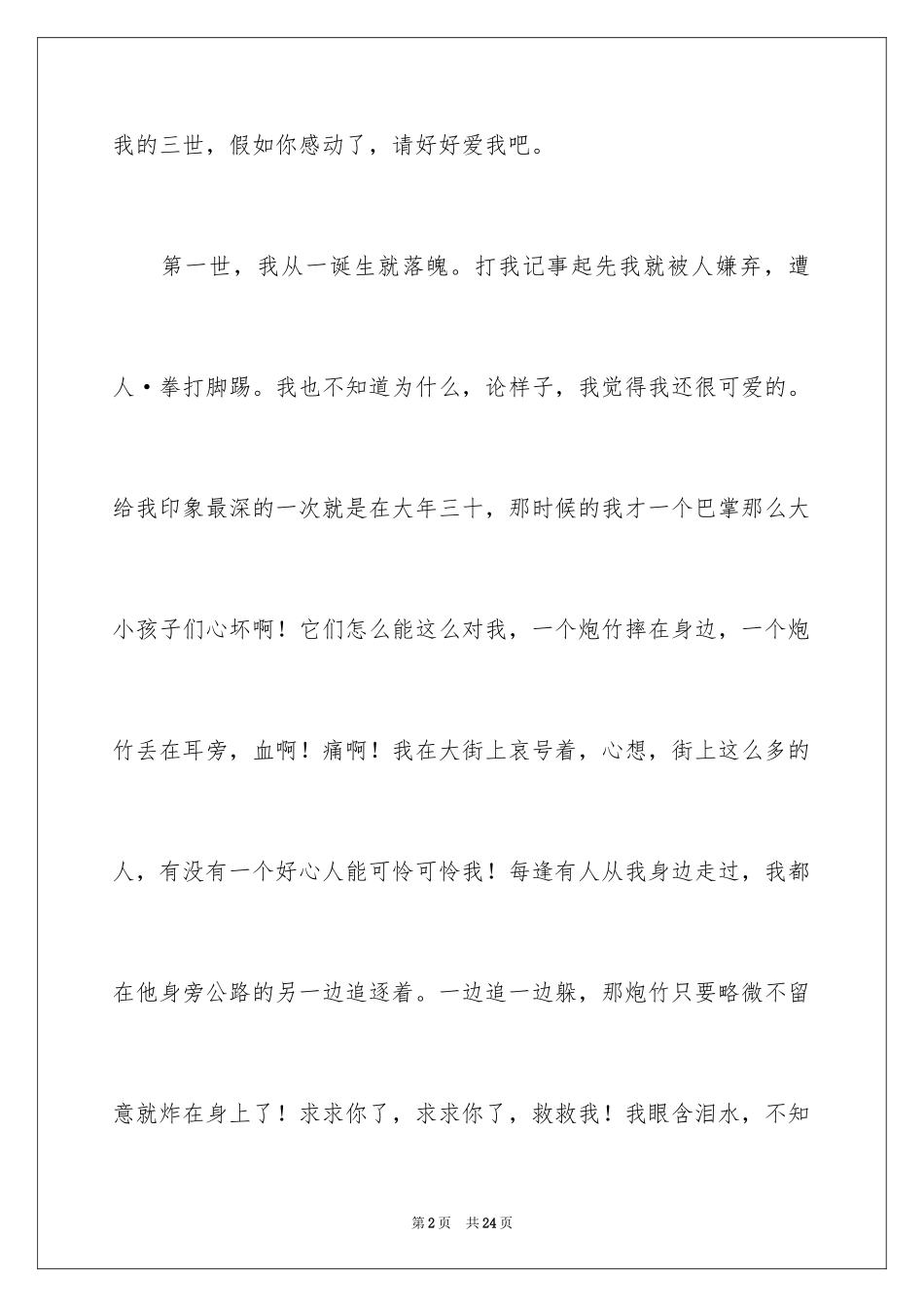2024动物情感作文_122_第2页