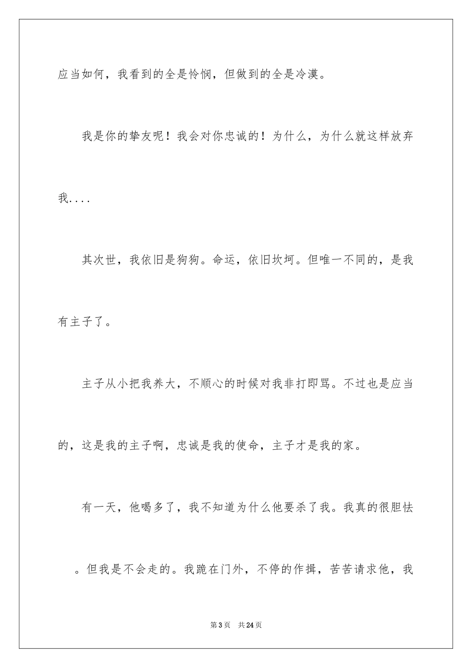 2024动物情感作文_122_第3页