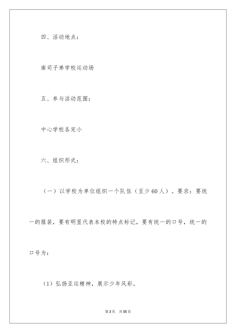 2024六一活动方案_32_第3页