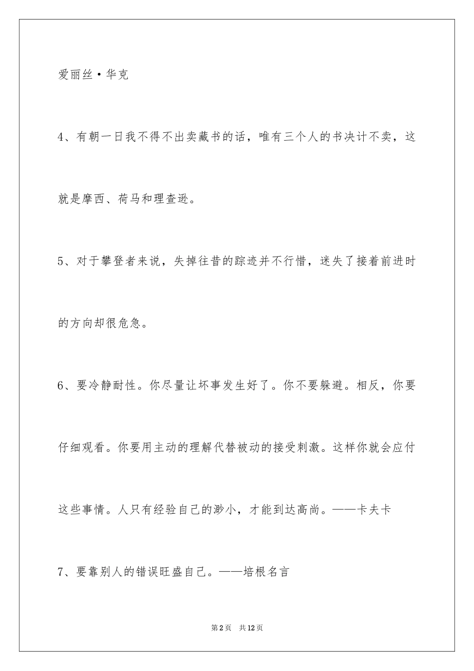 2024励志名言警句_87_第2页