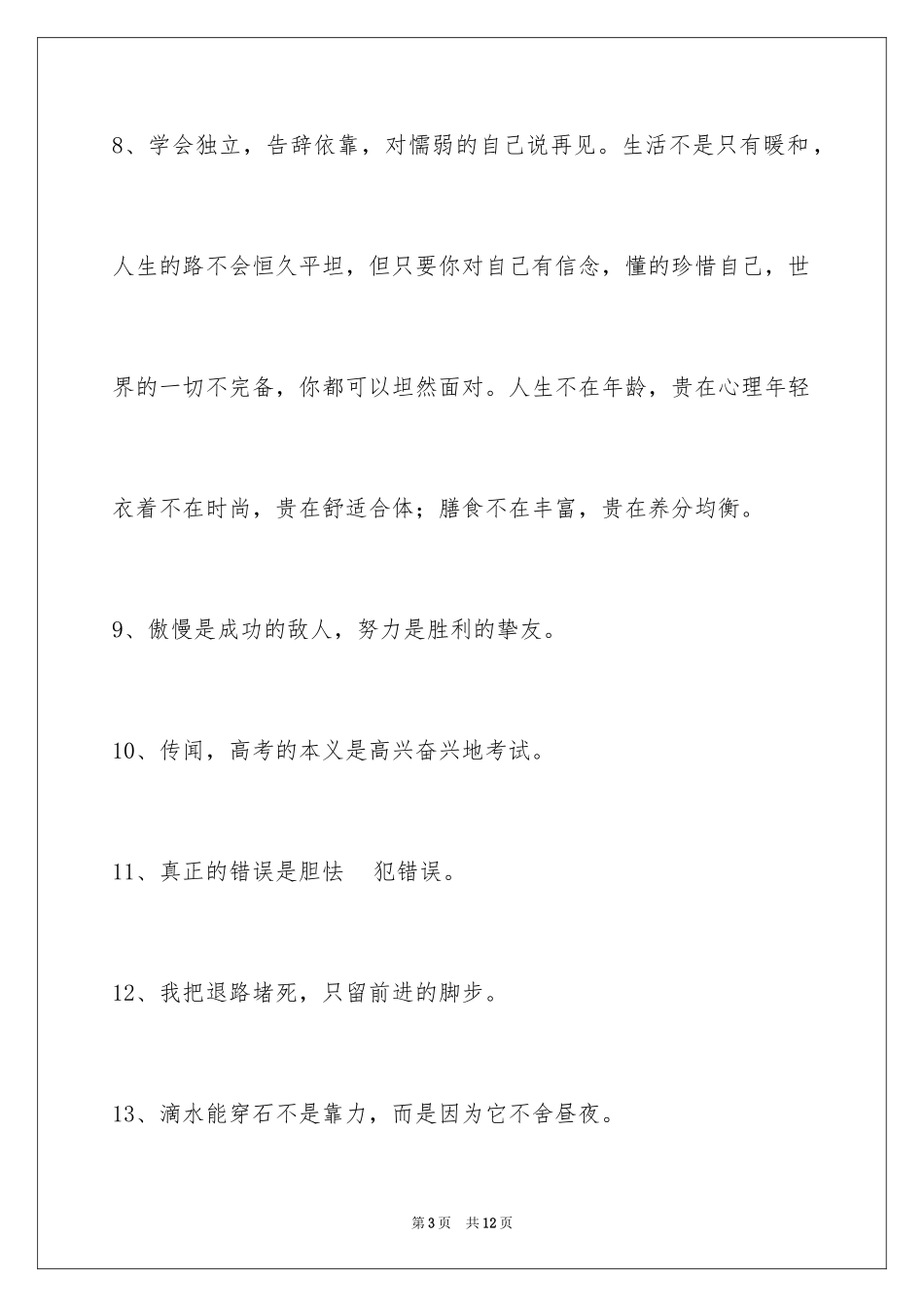 2024励志名言警句_87_第3页