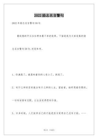 2024励志名言警句_87