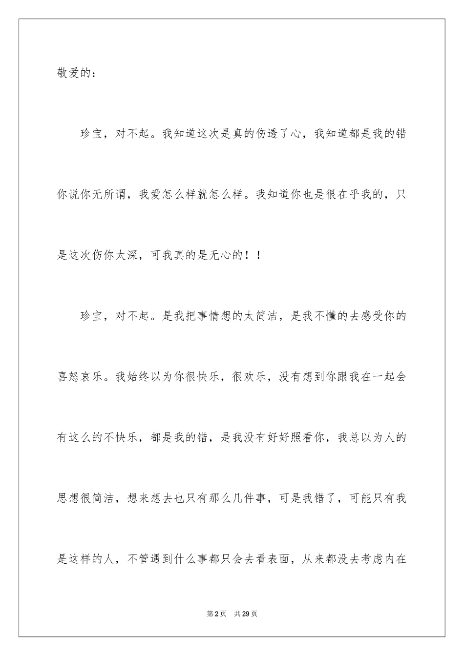 2024写给老婆道歉信_7_第2页