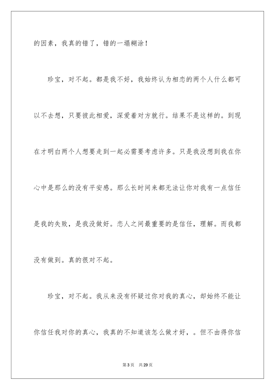 2024写给老婆道歉信_7_第3页