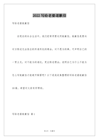 2024写给老婆道歉信_7