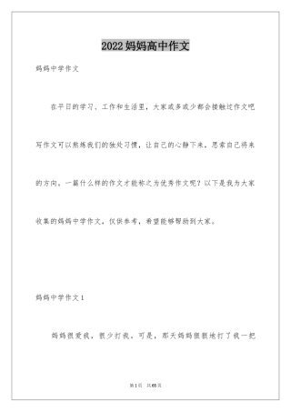 2024妈妈高中作文_4