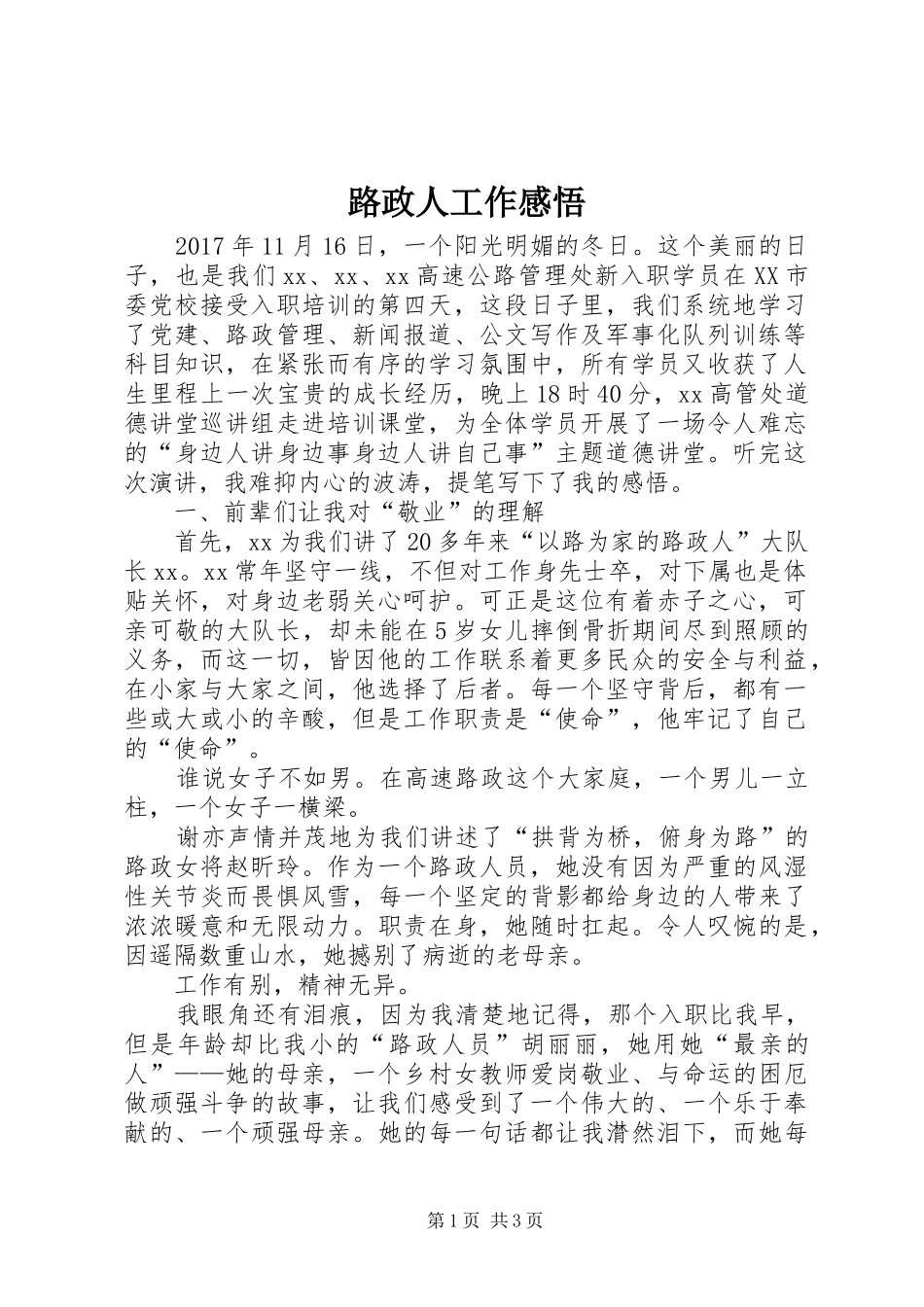 路政人工作感悟_第1页