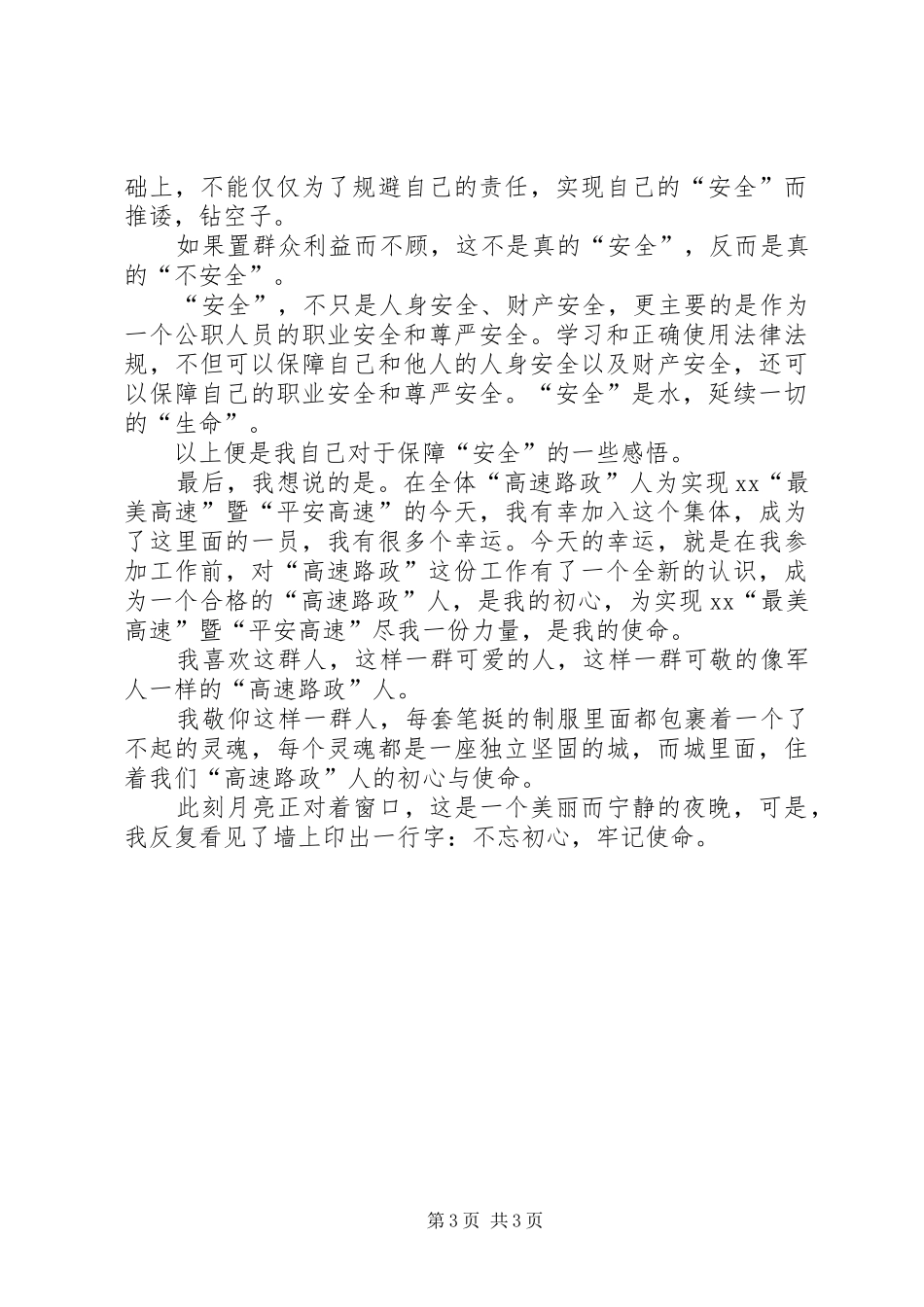 路政人工作感悟_第3页