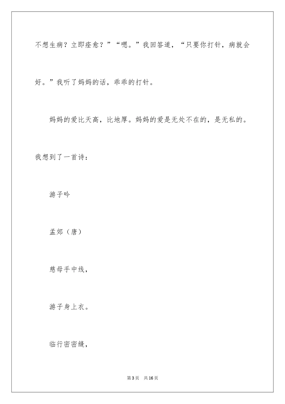 2024叙事作文400字_86_第3页