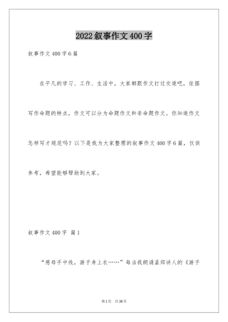 2024叙事作文400字_86