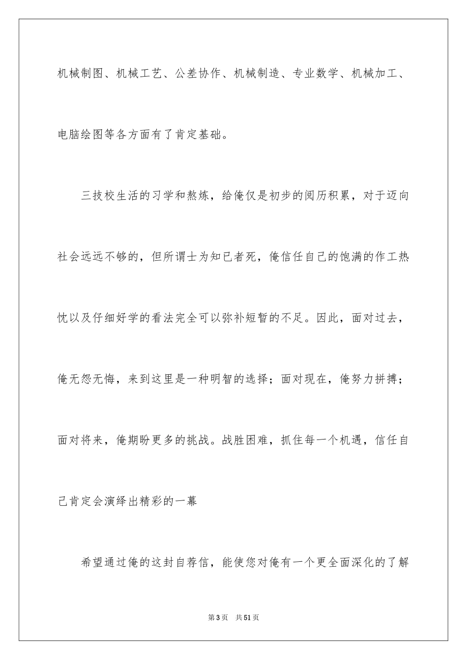 2024大学生个人自荐书_1_第3页