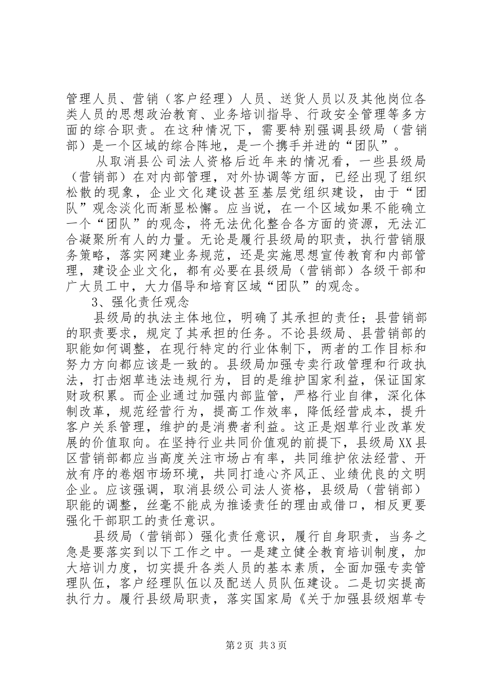 履行职责应当树立三种观念心得体会范文_第2页