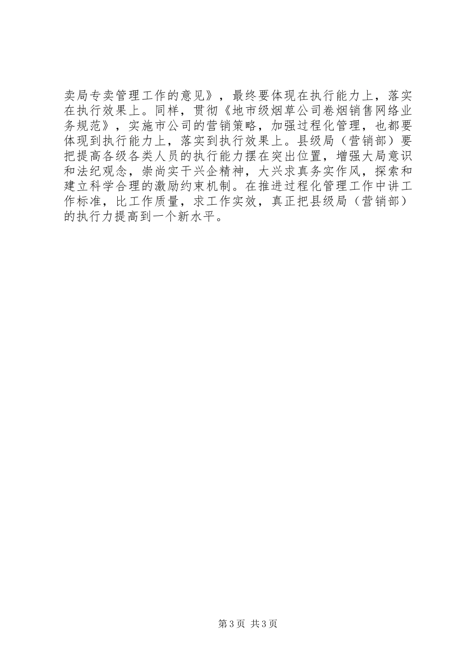 履行职责应当树立三种观念心得体会范文_第3页