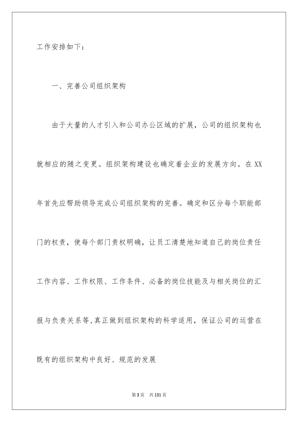 2024公司行政部工作计划_16_第3页