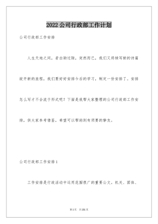 2024公司行政部工作计划_16